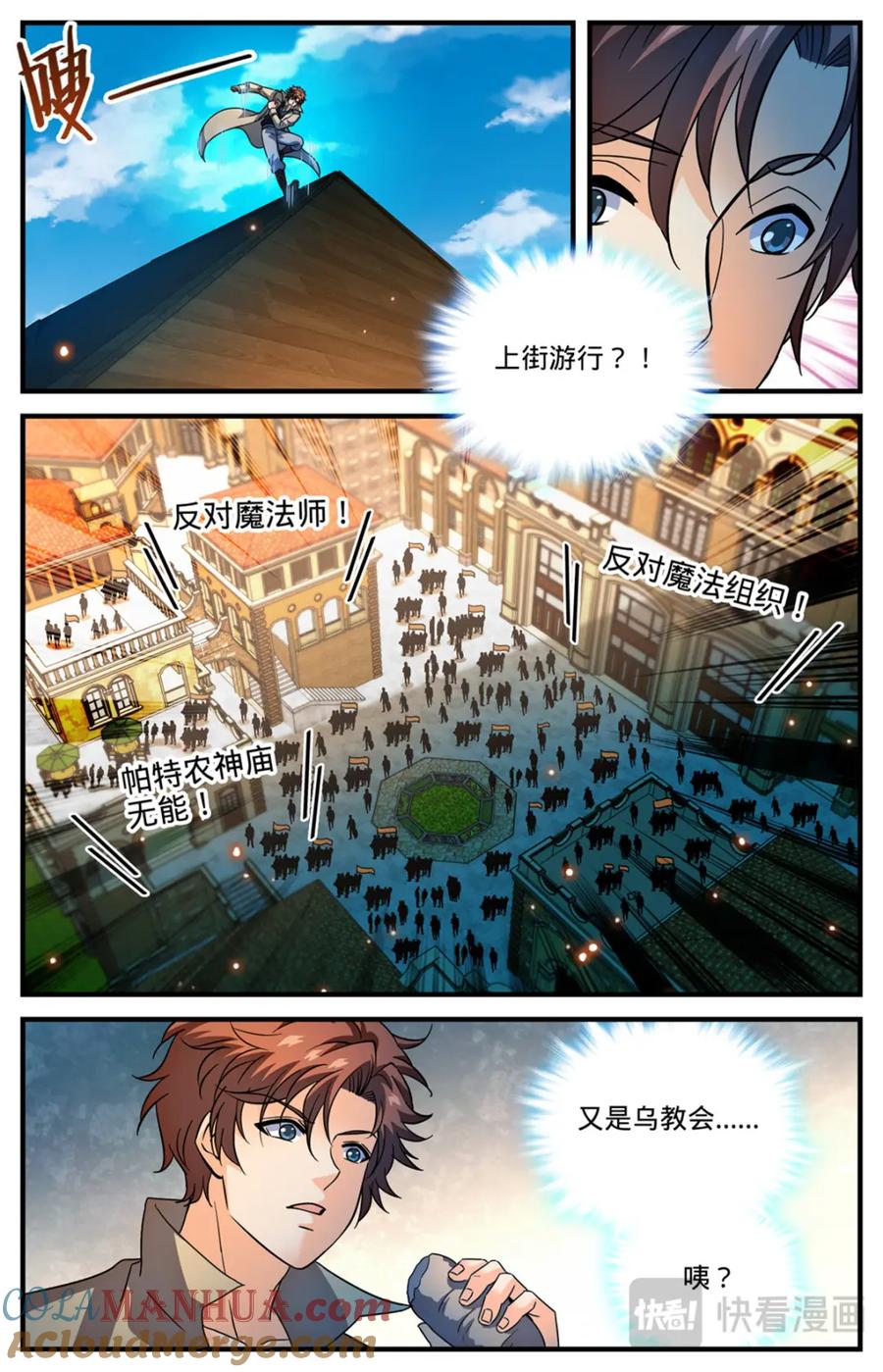 全职法师 1123 反魔法师教会（下） 第9页