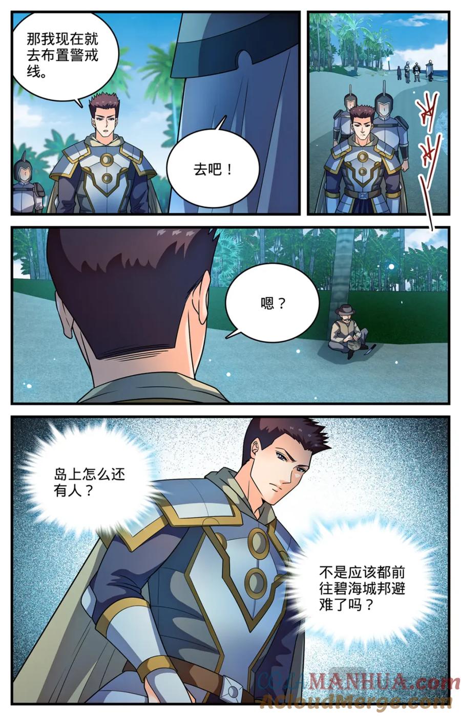 全职法师 1124 巨人追踪 第8页
