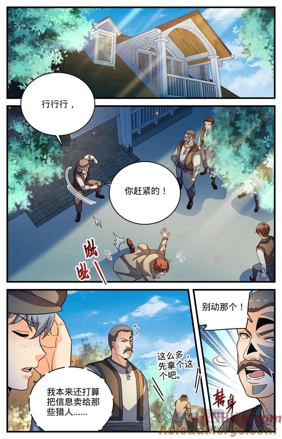 全职法师 1124 巨人追踪 第2页