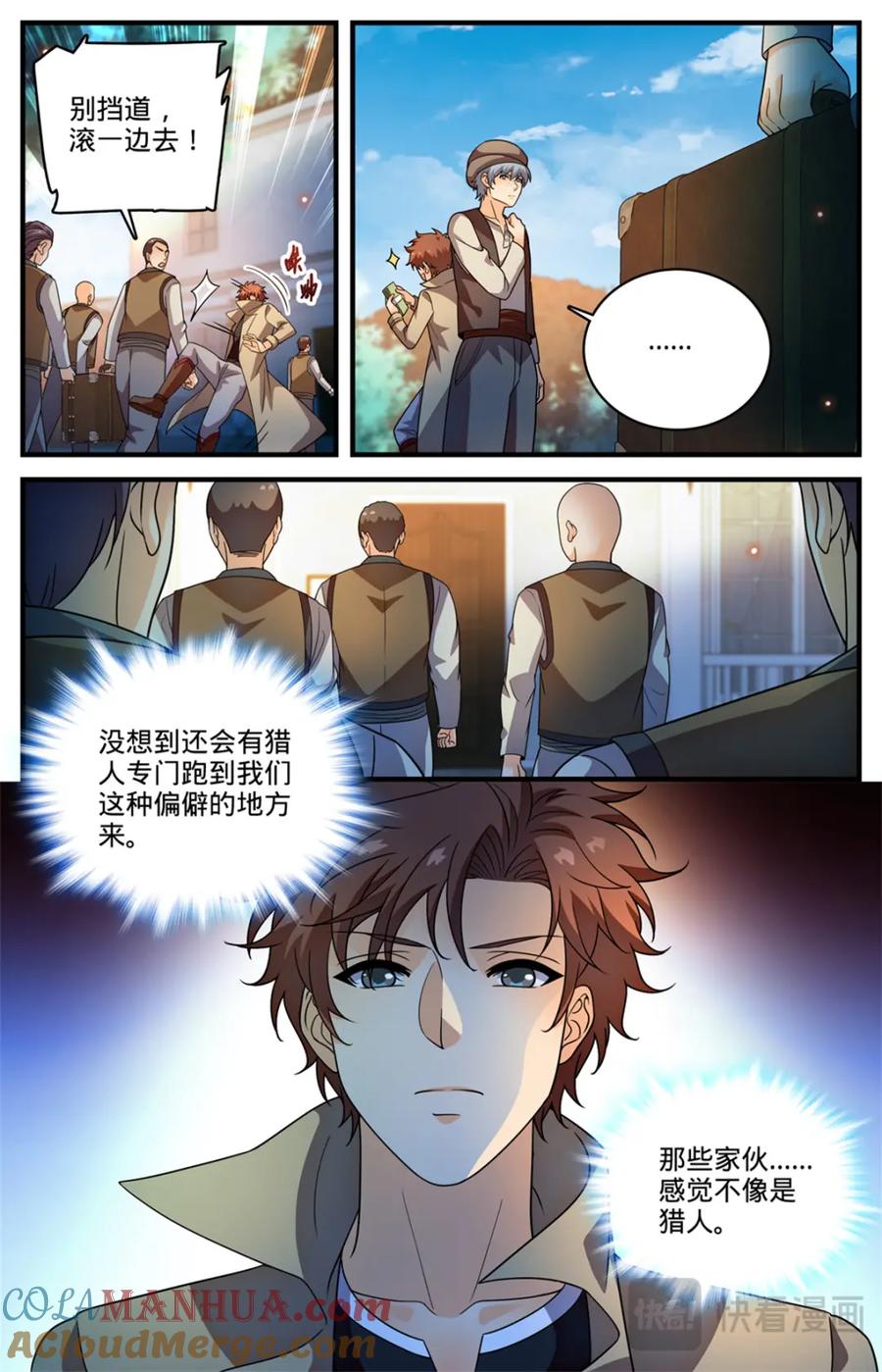 全职法师 1124 巨人追踪 第6页