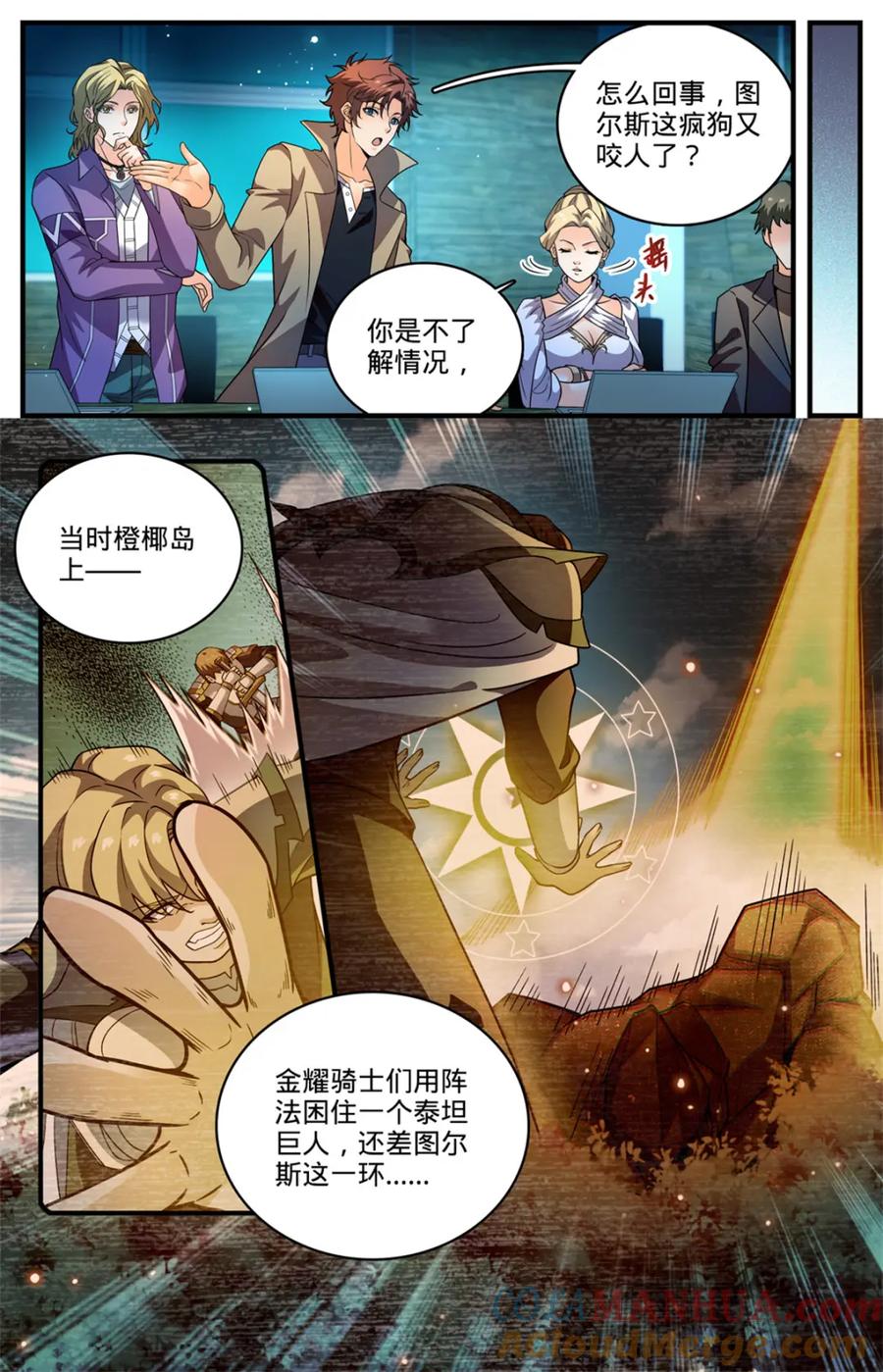 全职法师 1125 暴食者 第7页