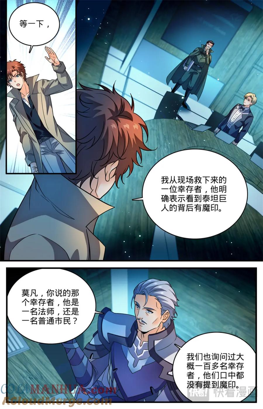 全职法师 1125 暴食者 第23页