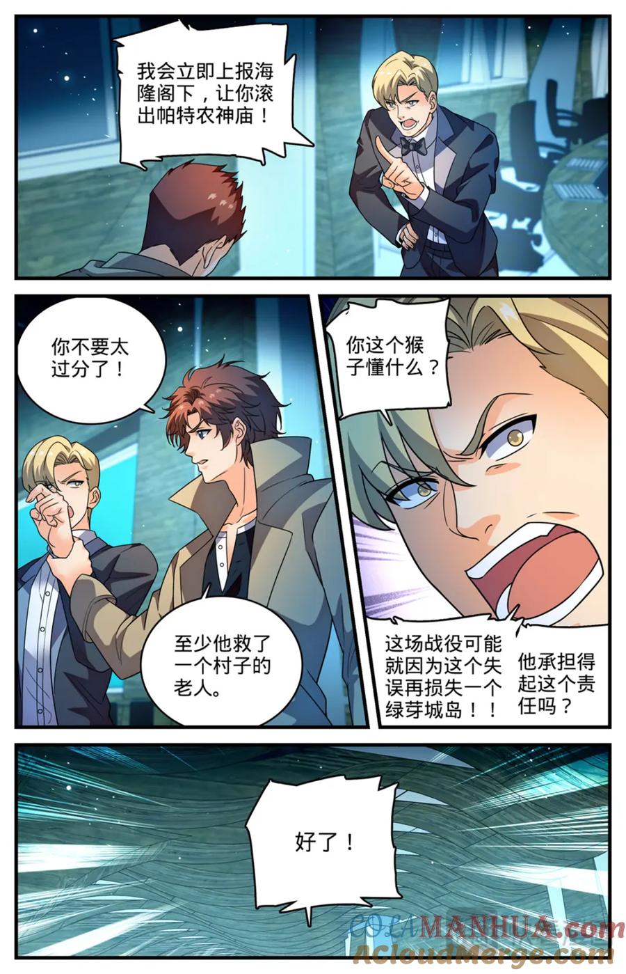全职法师 1125 暴食者 第13页