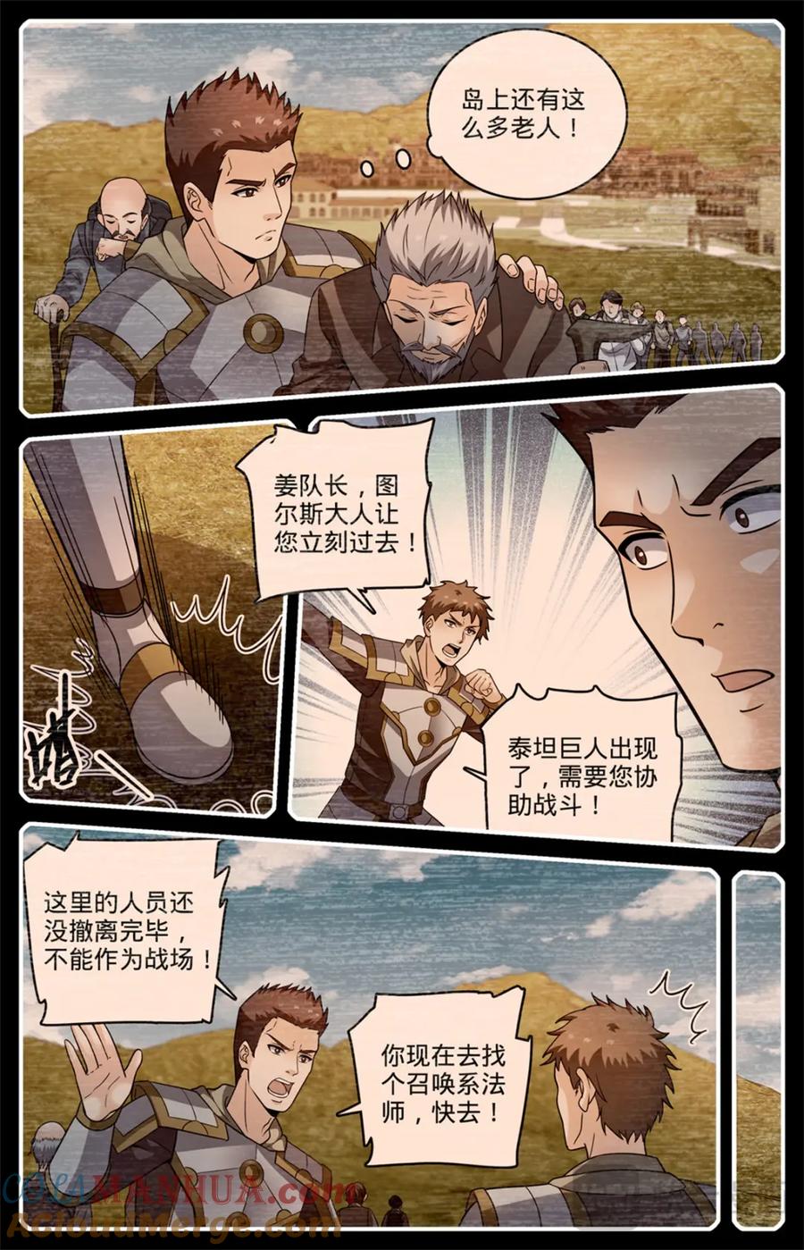 全职法师 1125 暴食者 第9页