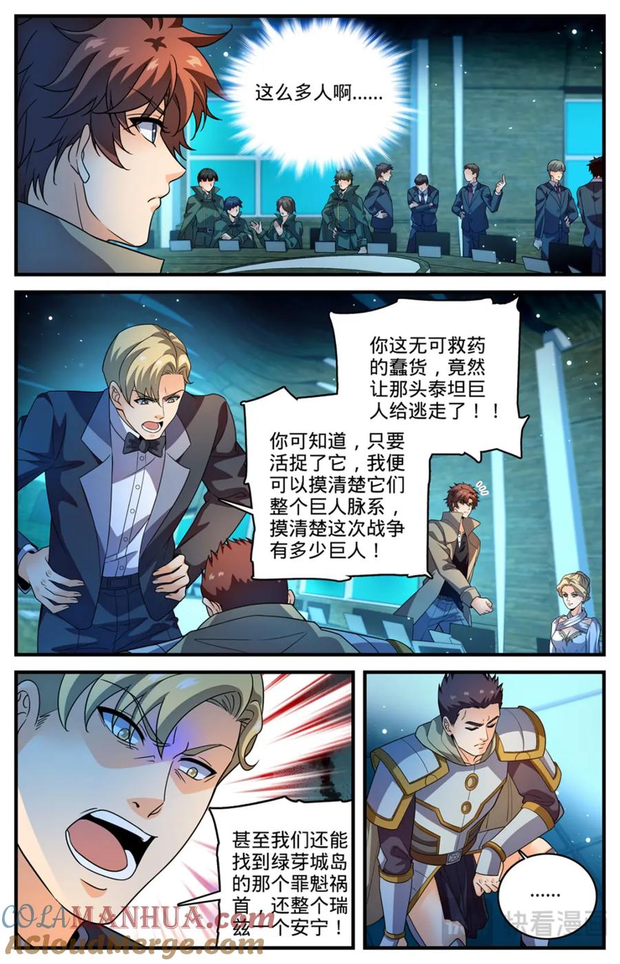全职法师 1125 暴食者 第5页