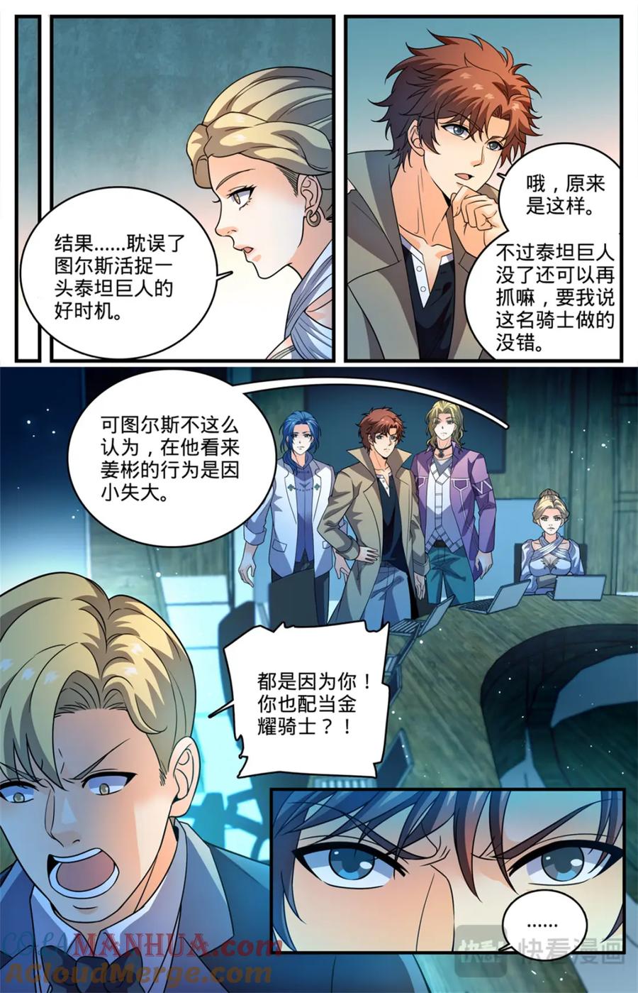 全职法师 1125 暴食者 第11页