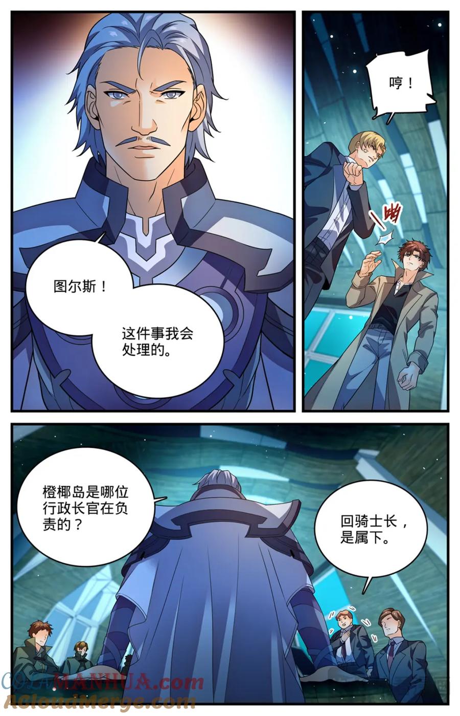 全职法师 1125 暴食者 第15页
