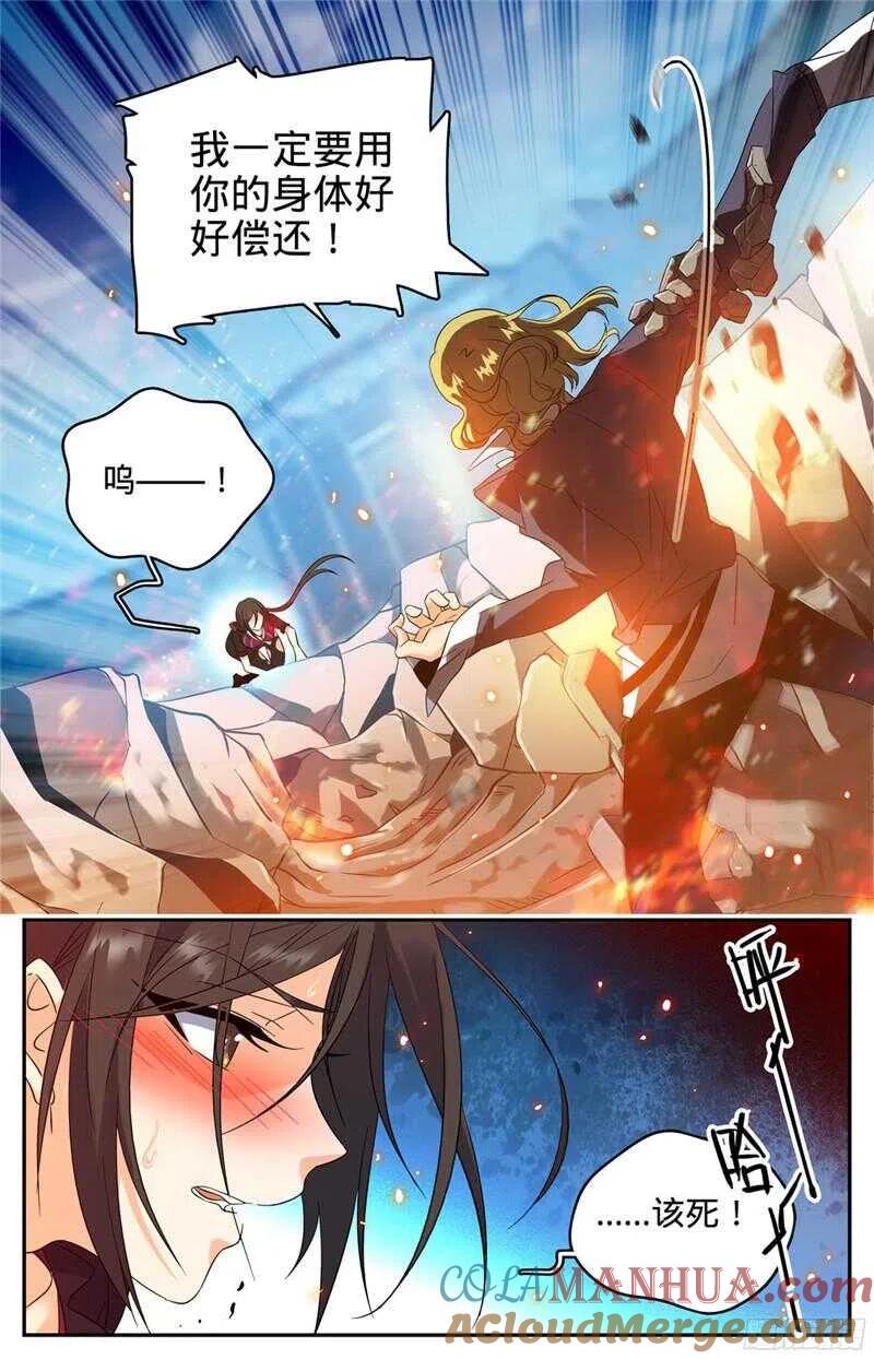 全职法师 第112话 英雄救美 第4页
