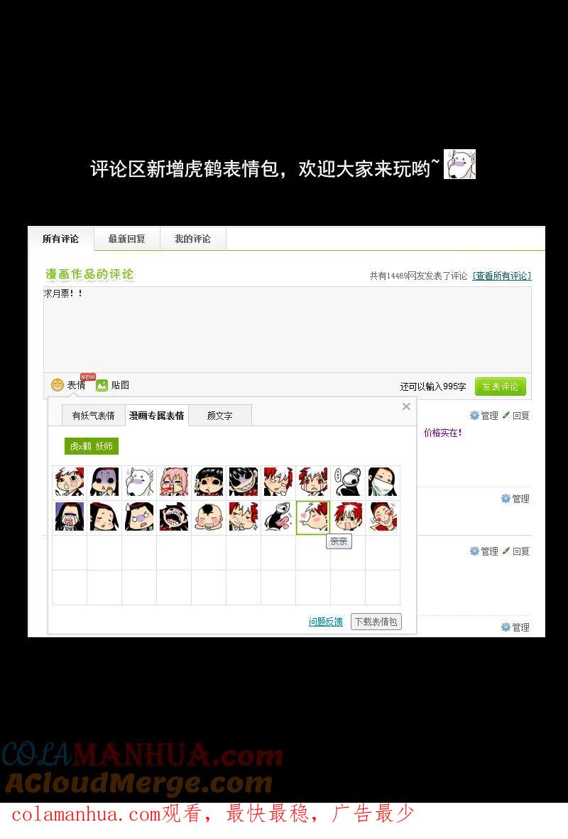 虎x鹤 妖师录 93 合格者（上） 第14页
