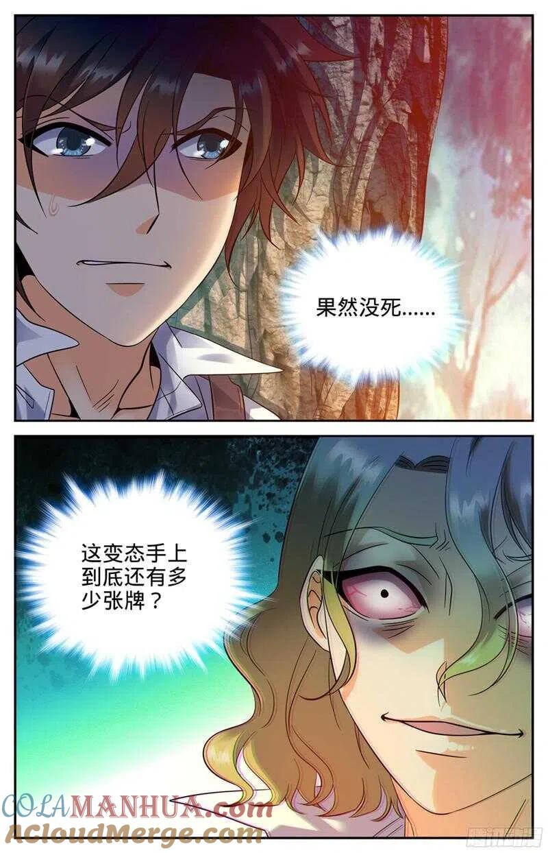 全职法师 第112话 英雄救美 第11页