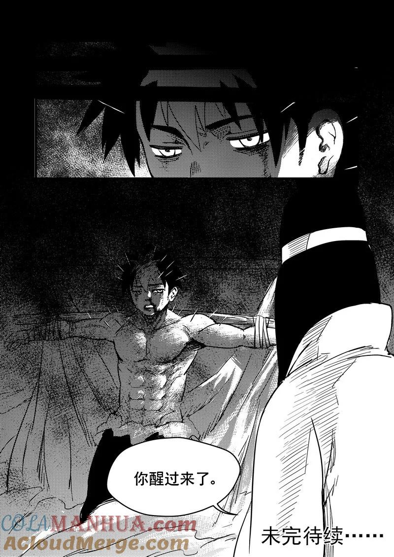 虎x鹤 妖师录 93 合格者（上） 第13页