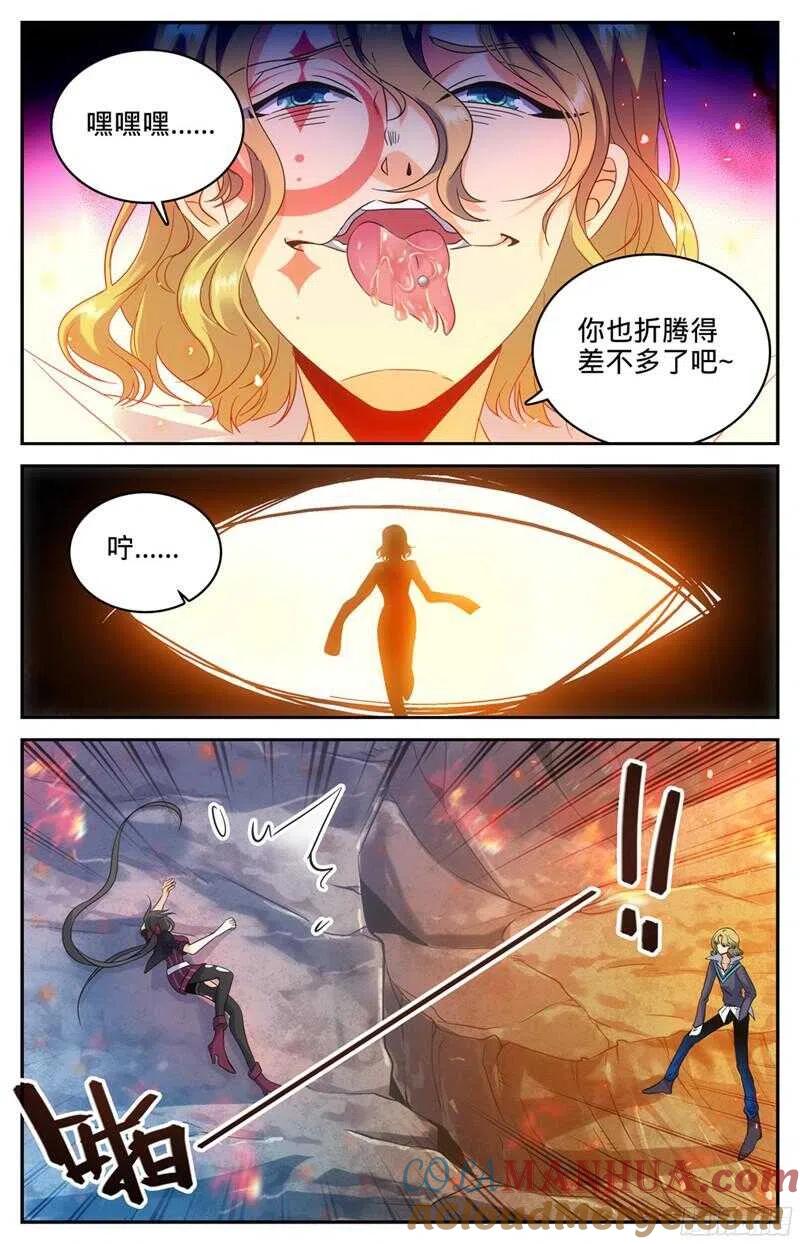全职法师 第112话 英雄救美 第5页