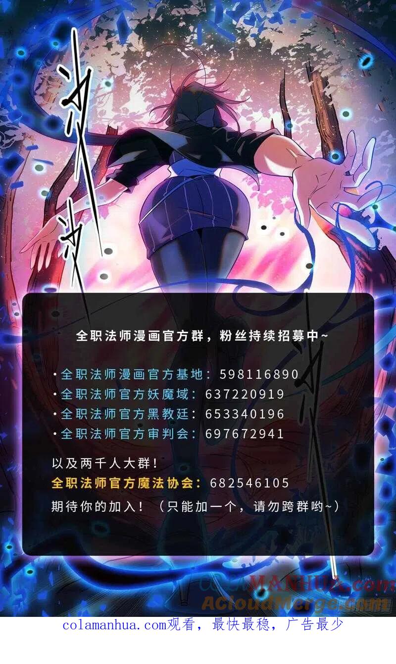 全职法师 第112话 英雄救美 第12页