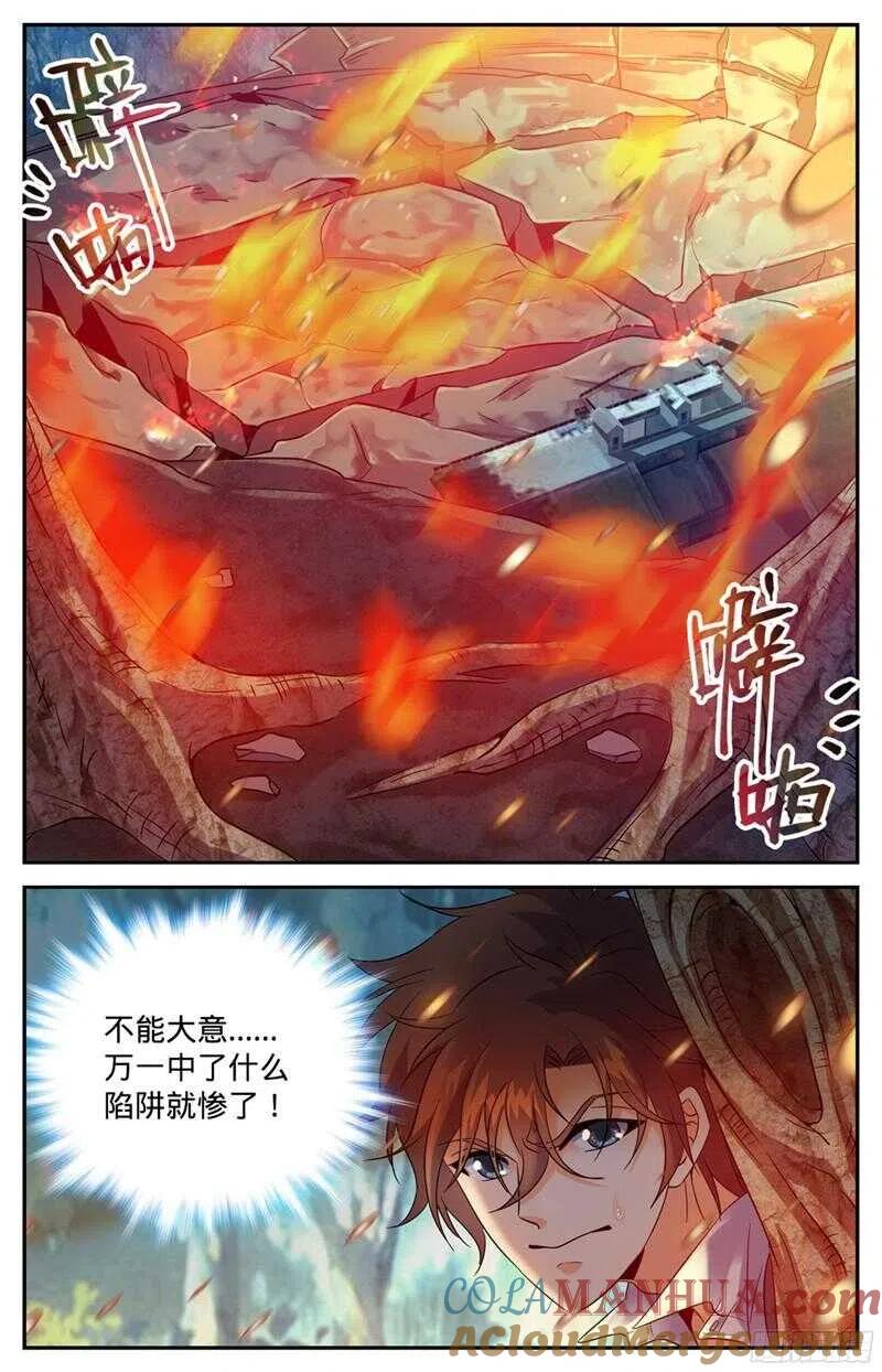 全职法师 第112话 英雄救美 第8页