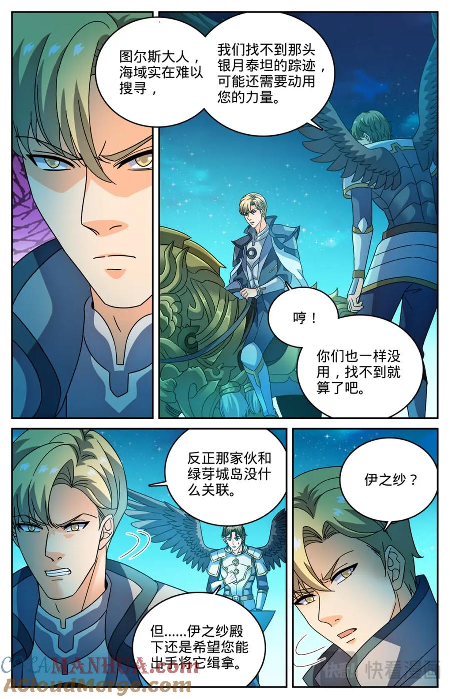 全职法师 1128 挡不住 第23页