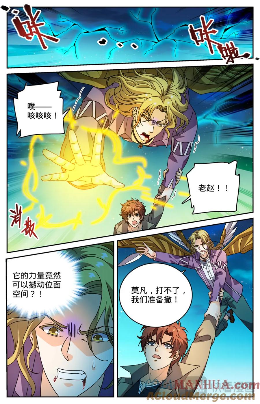 全职法师 1128 挡不住 第11页