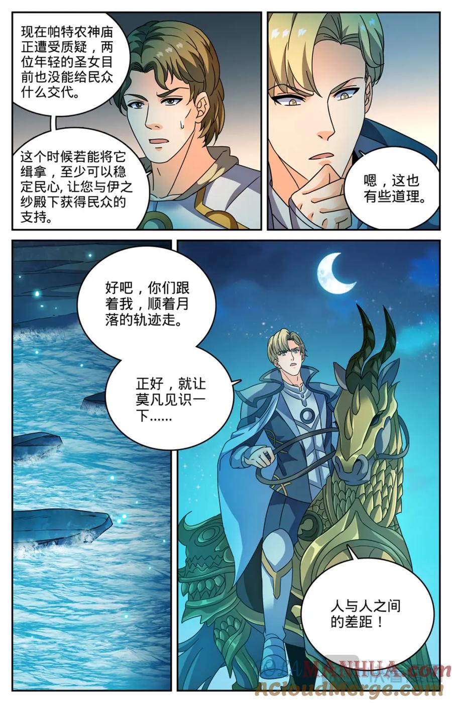 全职法师 1128 挡不住 第25页