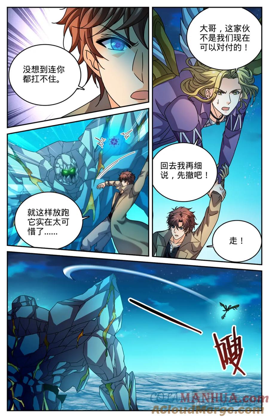 全职法师 1128 挡不住 第13页