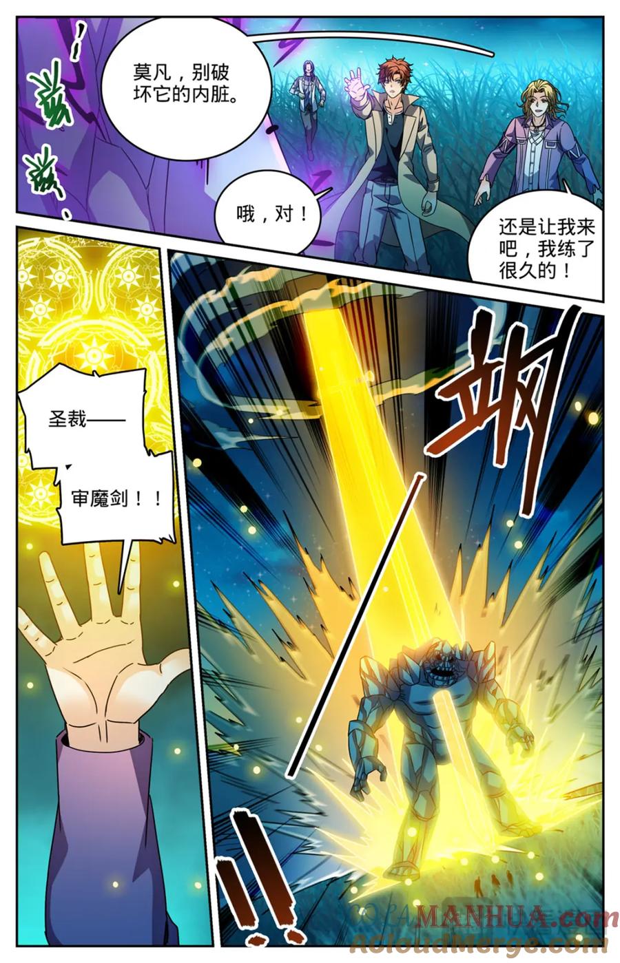 全职法师 1130 幻影泰坦 第12页