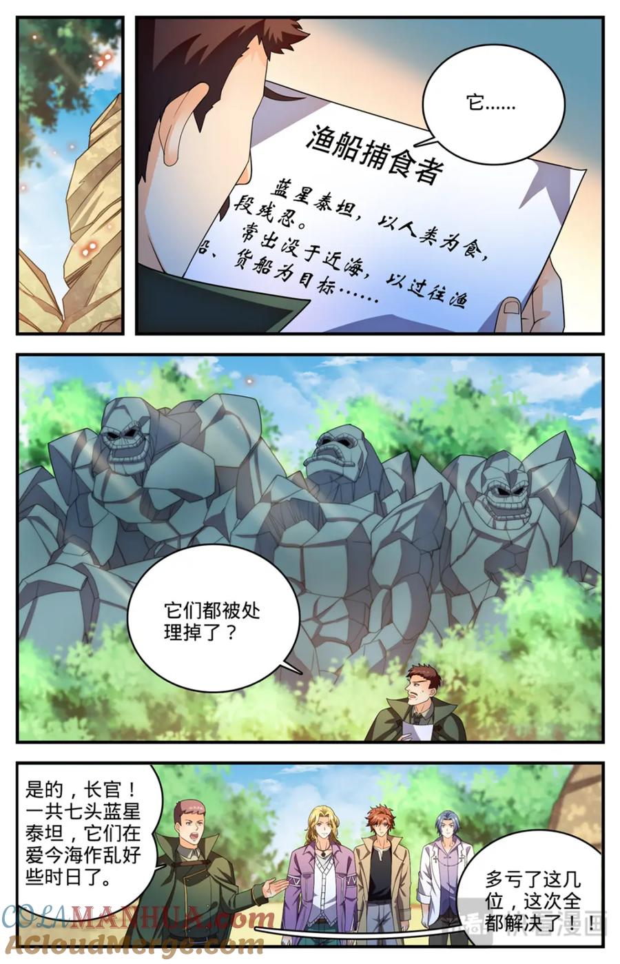 全职法师 1131 两百米级！ 第3页