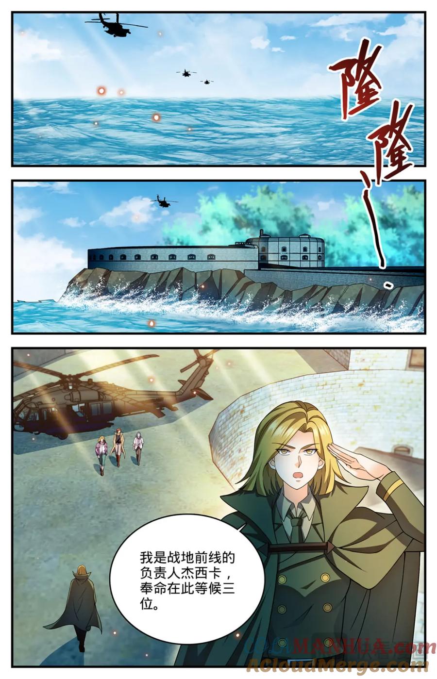 全职法师 1131 两百米级！ 第11页