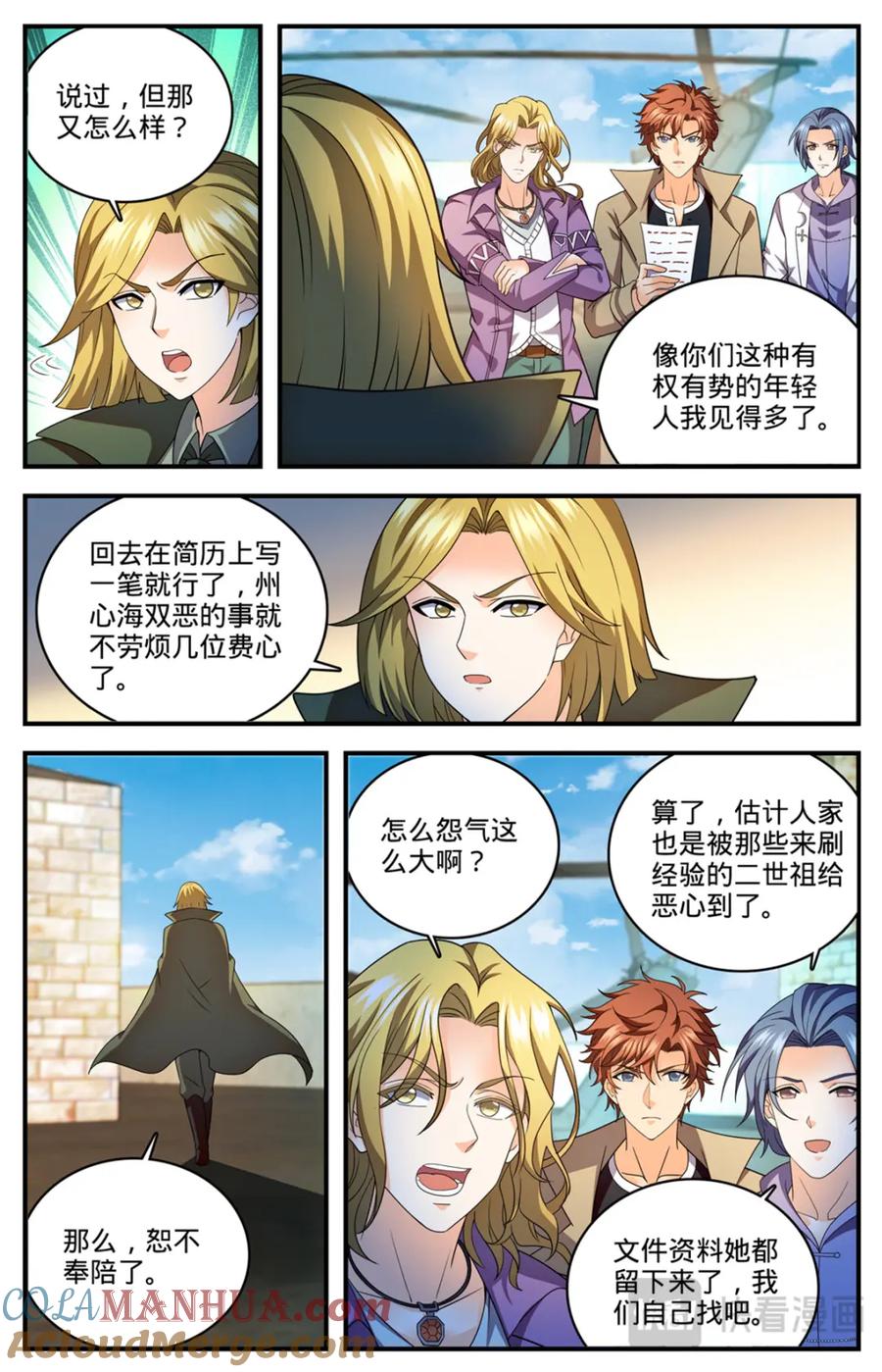 全职法师 1131 两百米级！ 第15页