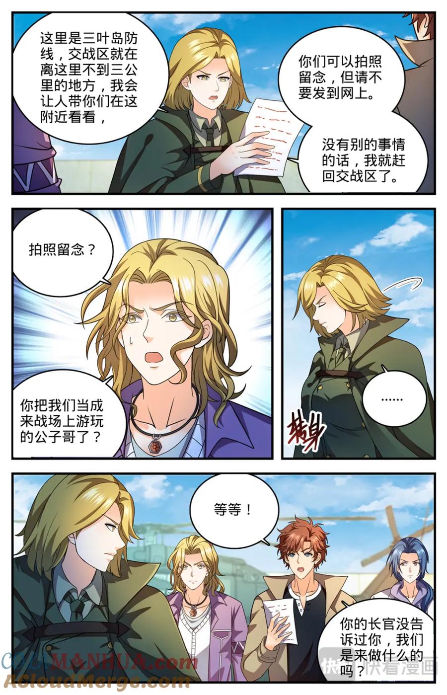 全职法师 1131 两百米级！ 第13页