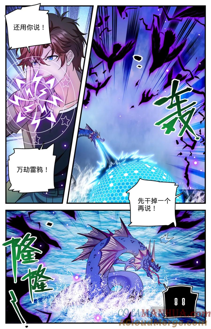 全职法师 1132 手撕雷电 第9页