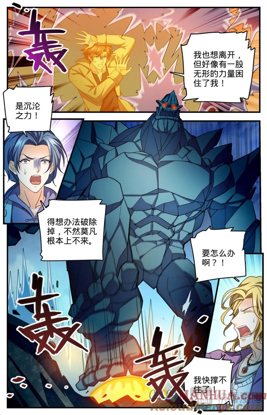 全职法师 1132 手撕雷电 第21页