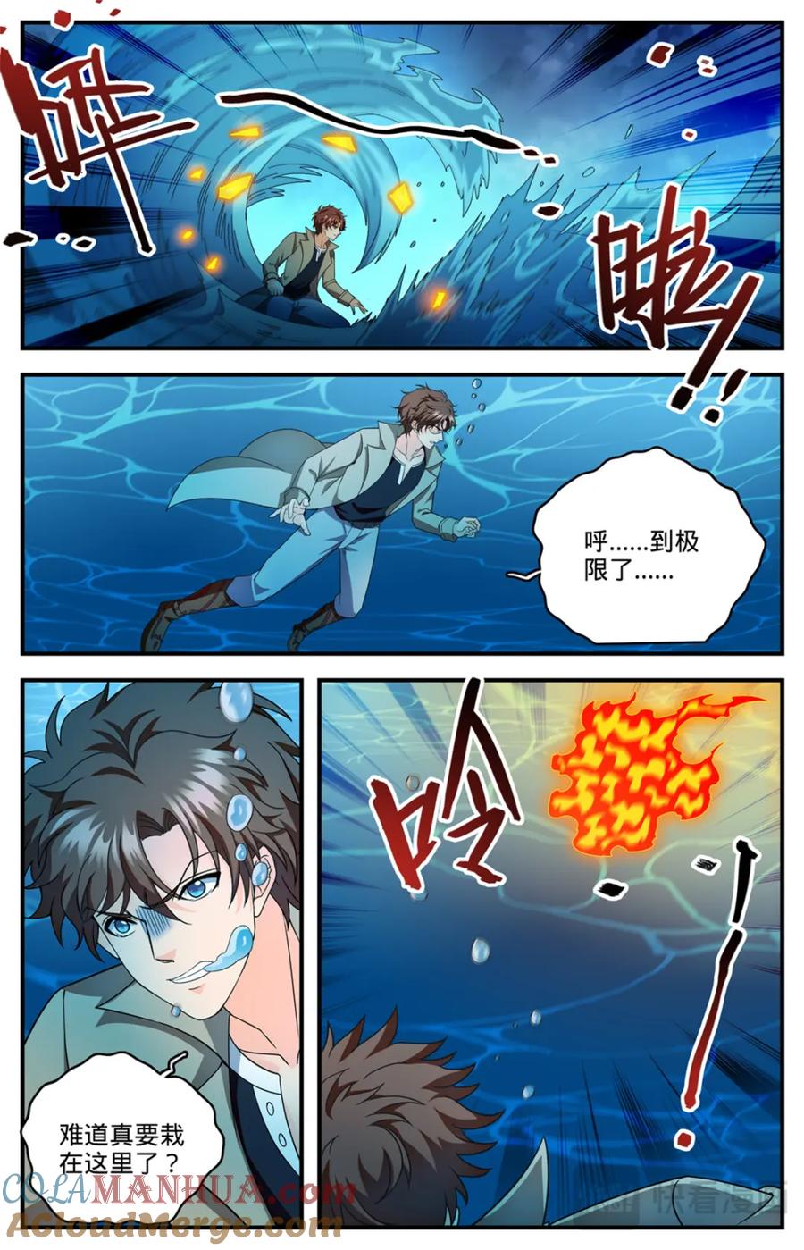 全职法师 1132 手撕雷电 第25页