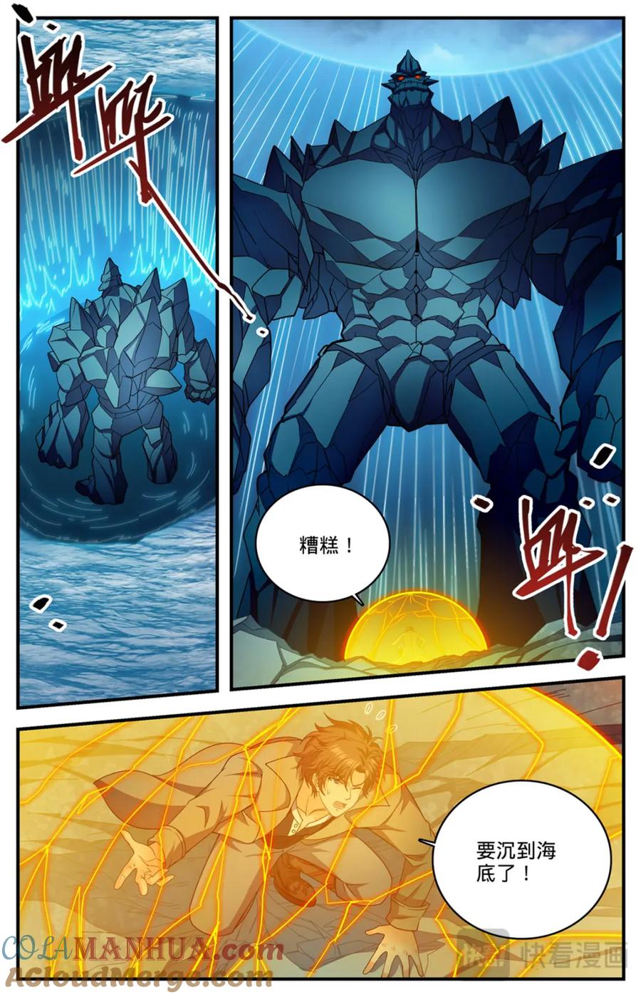 全职法师 1132 手撕雷电 第23页