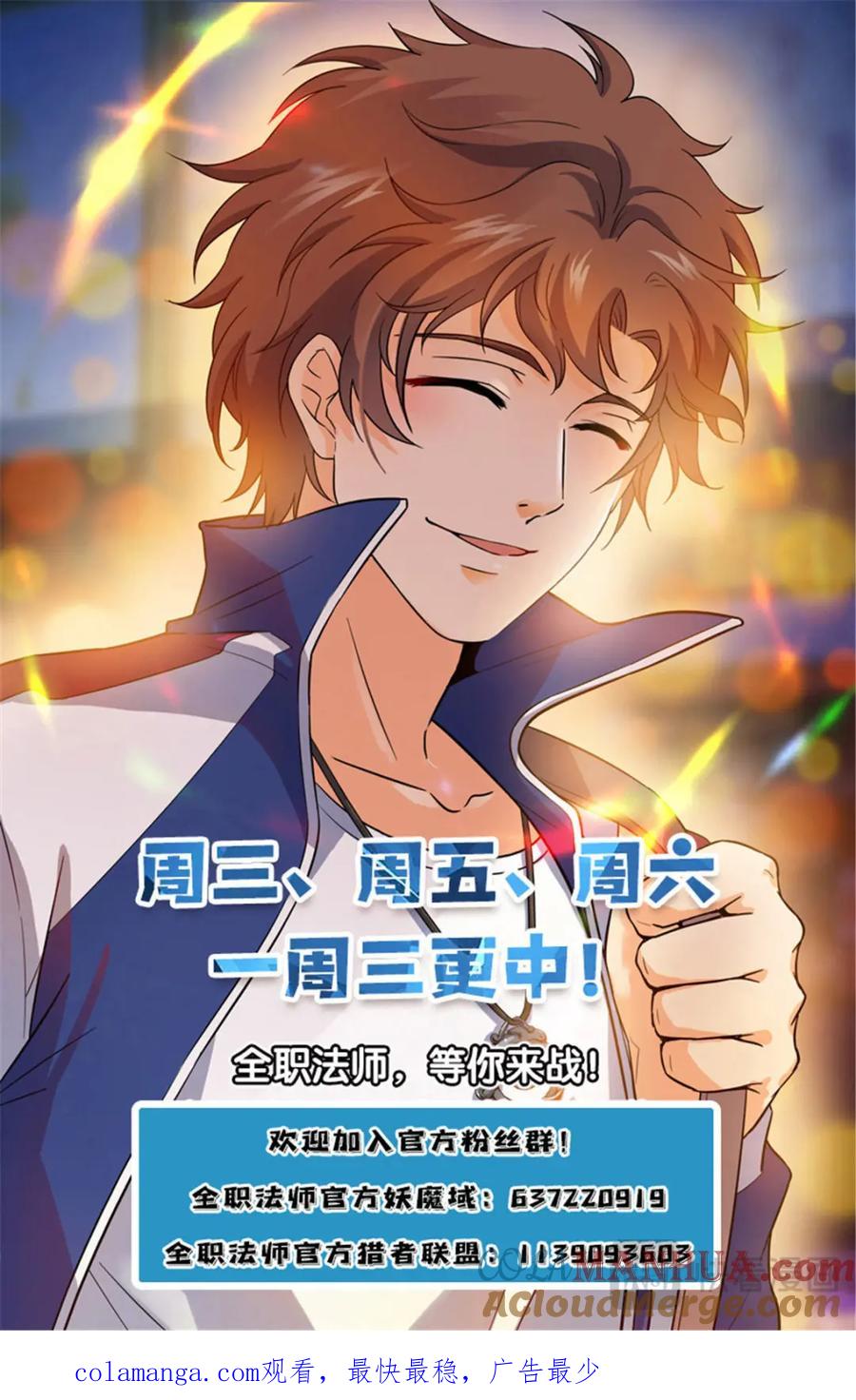 全职法师 1133 烈火煮海 第27页