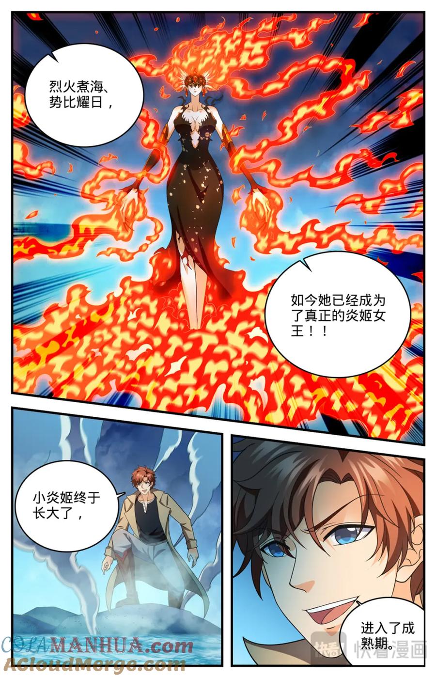 全职法师 1133 烈火煮海 第5页