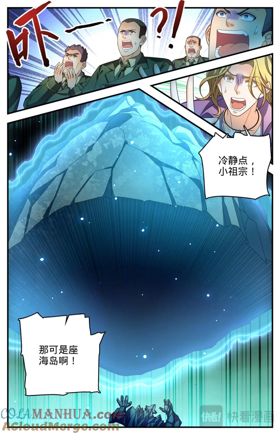 全职法师 1133 烈火煮海 第21页