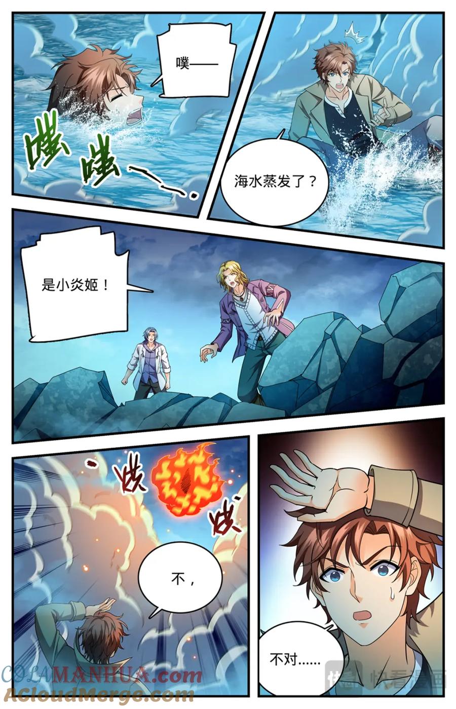 全职法师 1133 烈火煮海 第3页