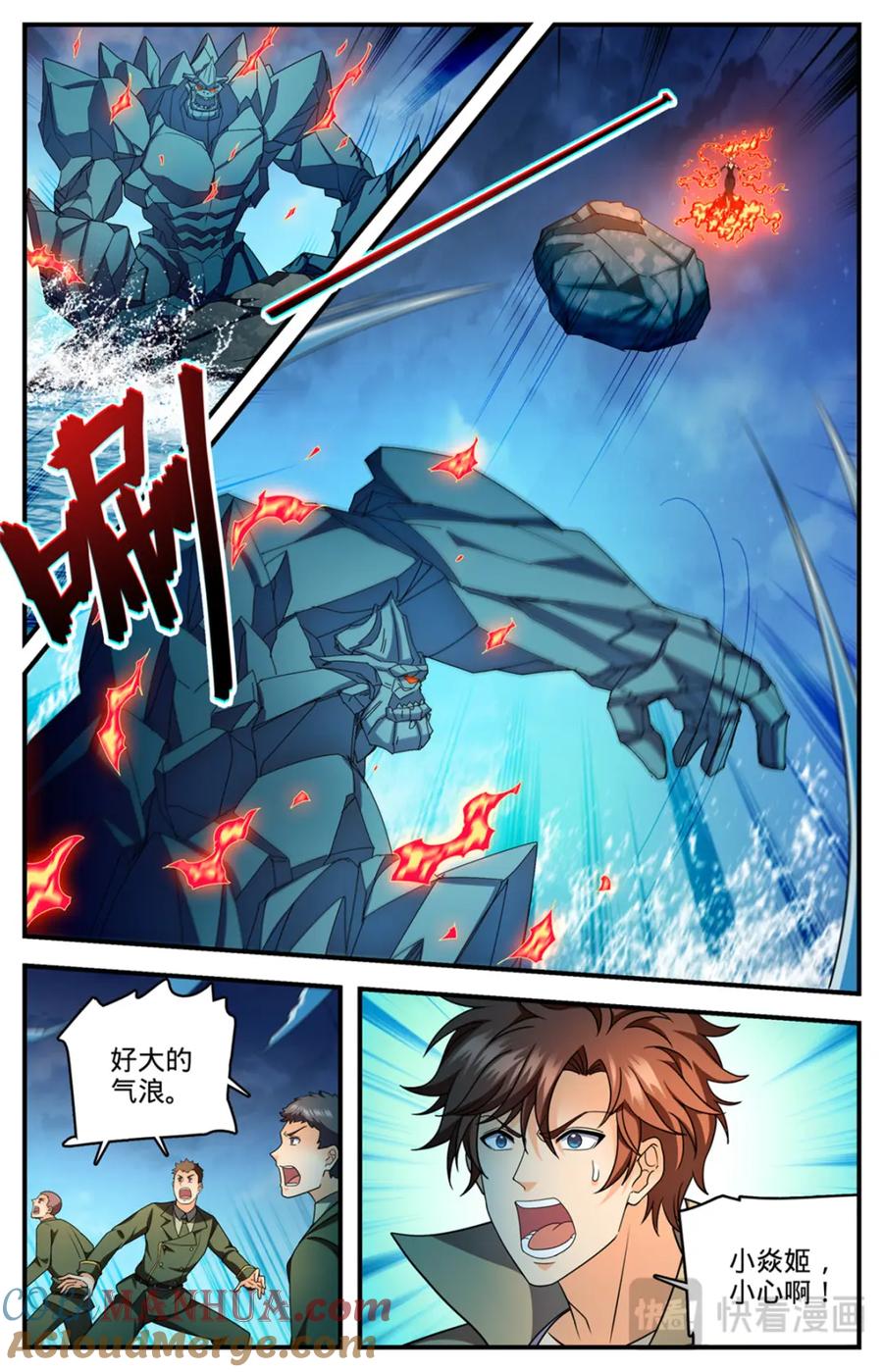 全职法师 1133 烈火煮海 第11页