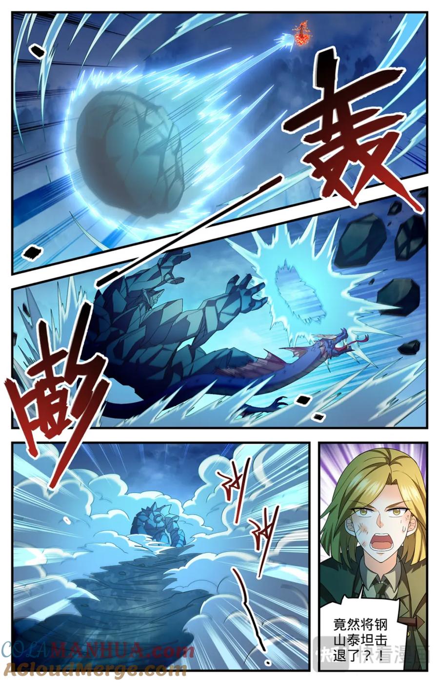 全职法师 1133 烈火煮海 第15页
