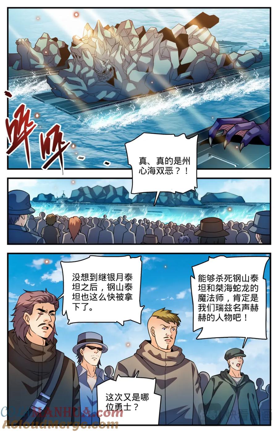 全职法师 1135 歹郎公会 第5页