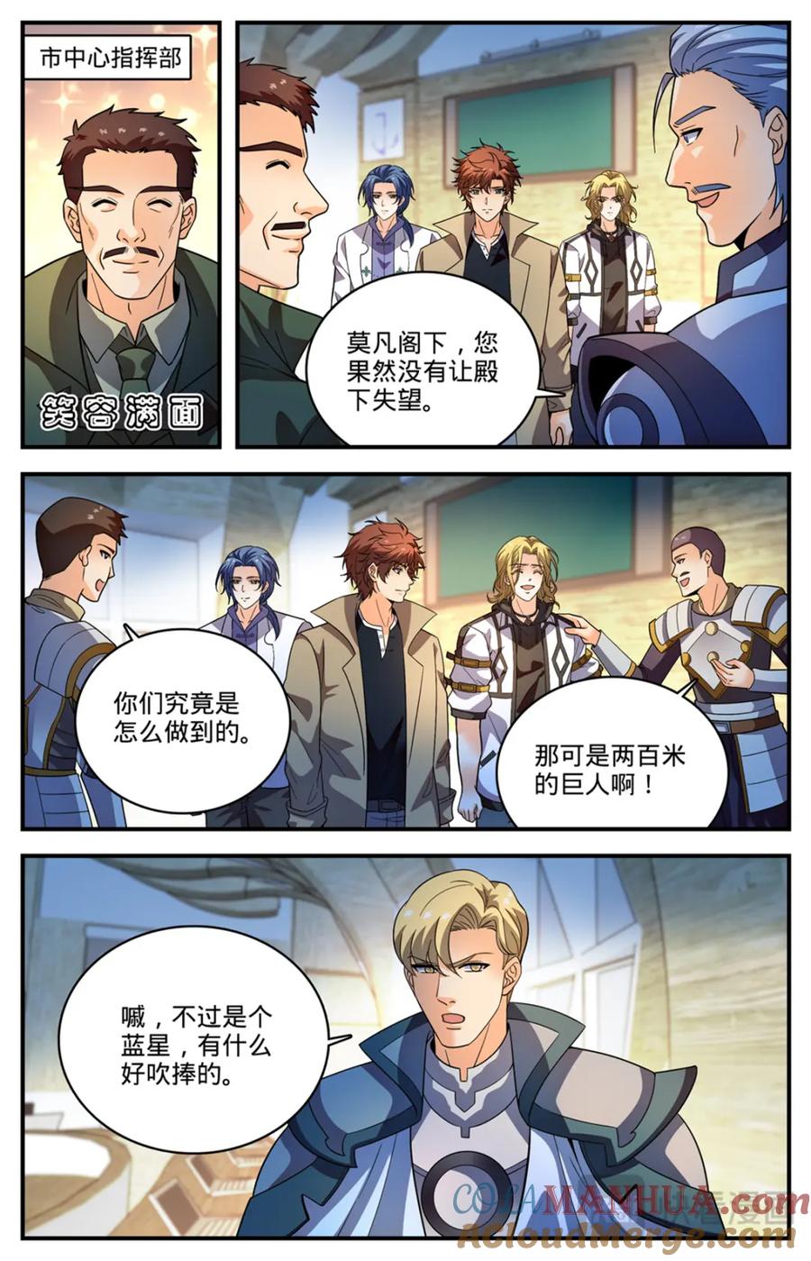 全职法师 1135 歹郎公会 第7页
