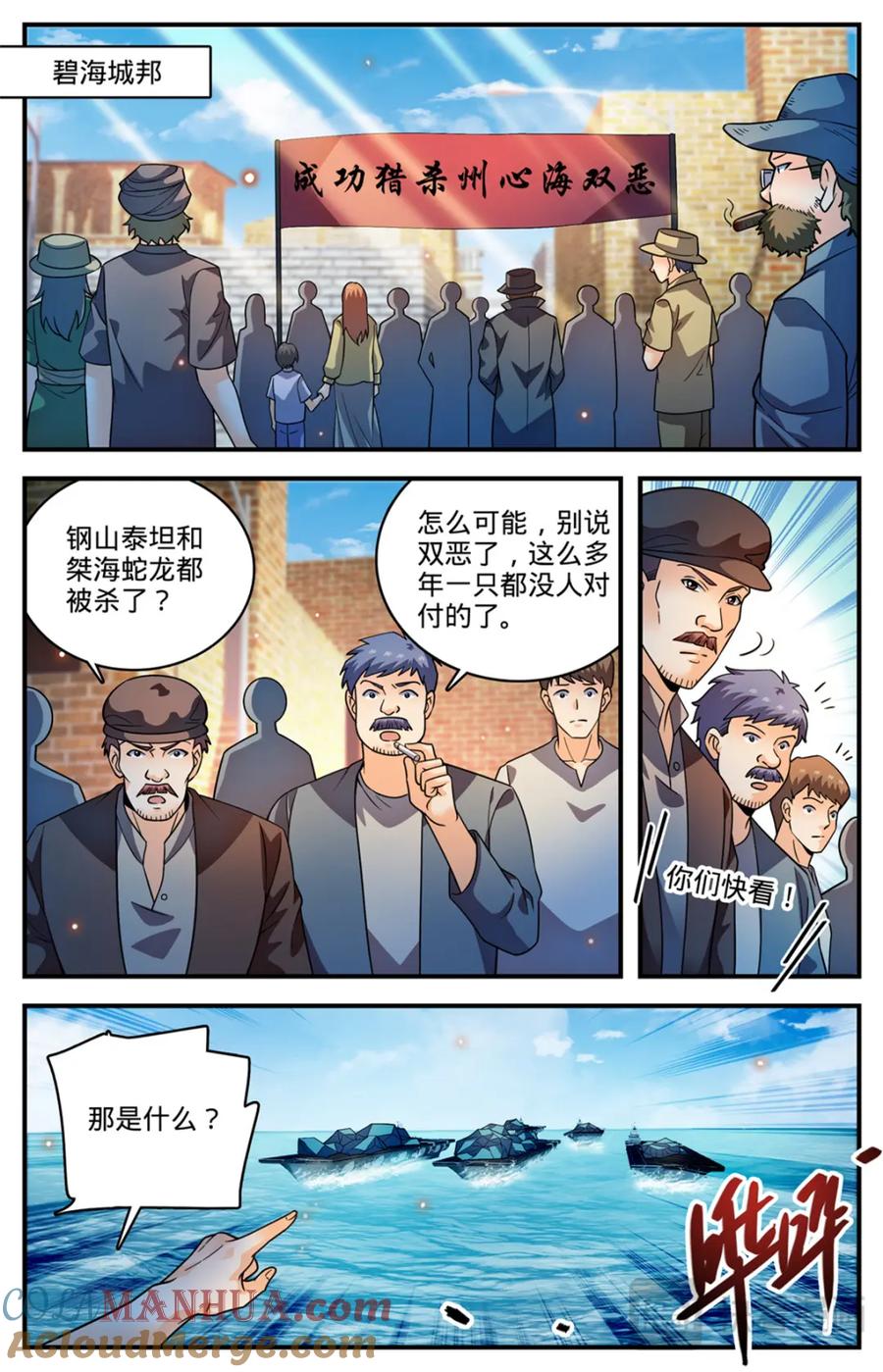 全职法师 1135 歹郎公会 第3页