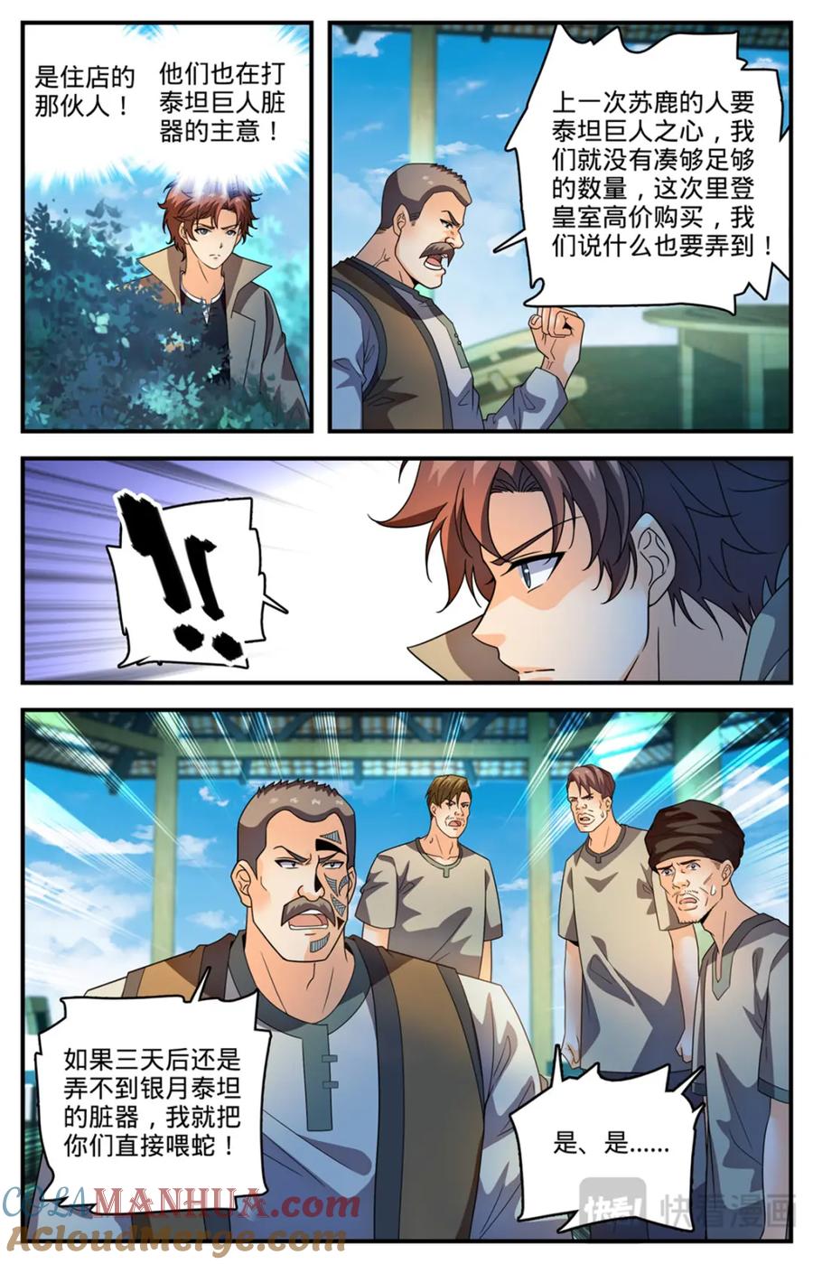 全职法师 1135 歹郎公会 第15页