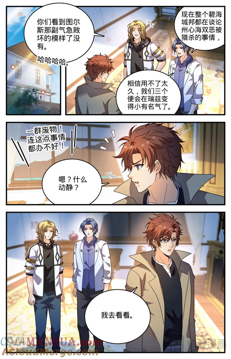 全职法师 1135 歹郎公会 第11页