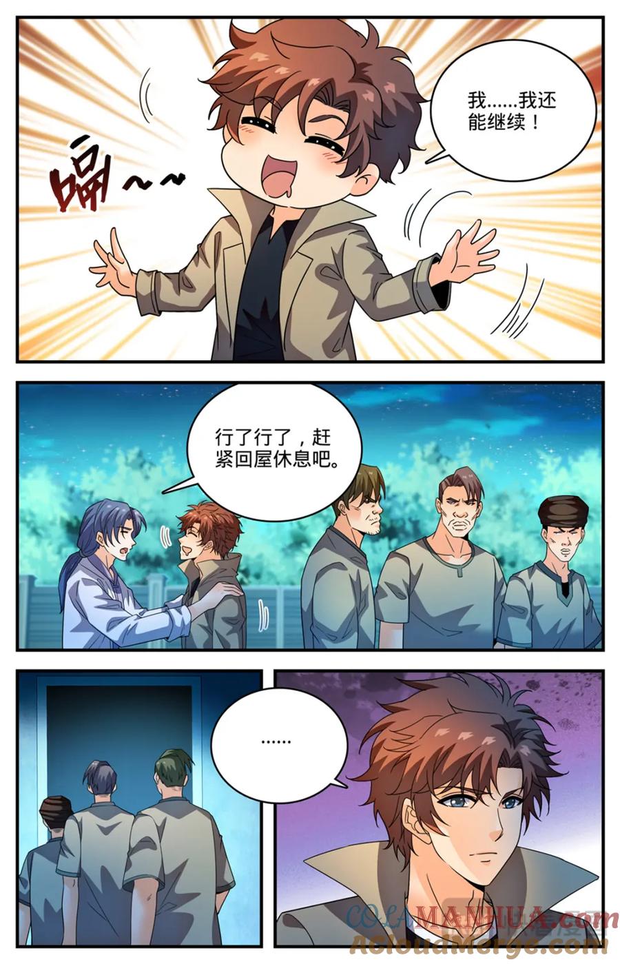 全职法师 1135 歹郎公会 第21页