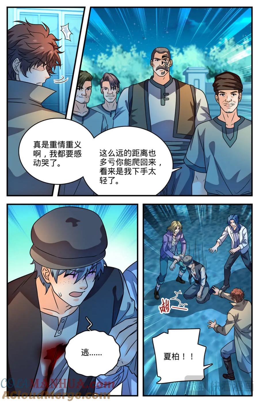 全职法师 1136 尽管去求救 第4页
