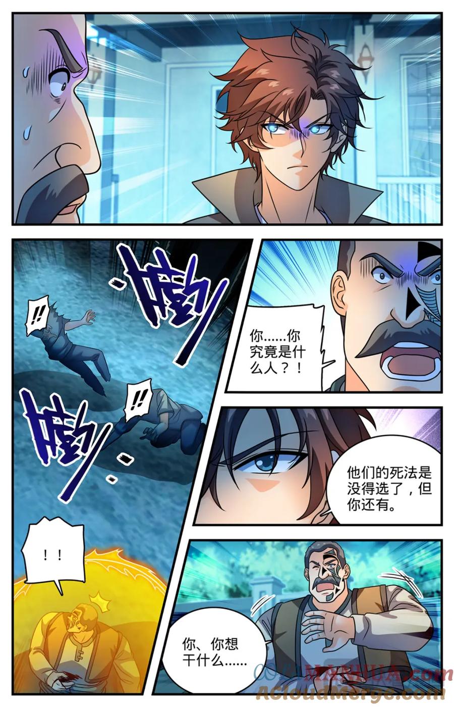 全职法师 1136 尽管去求救 第8页