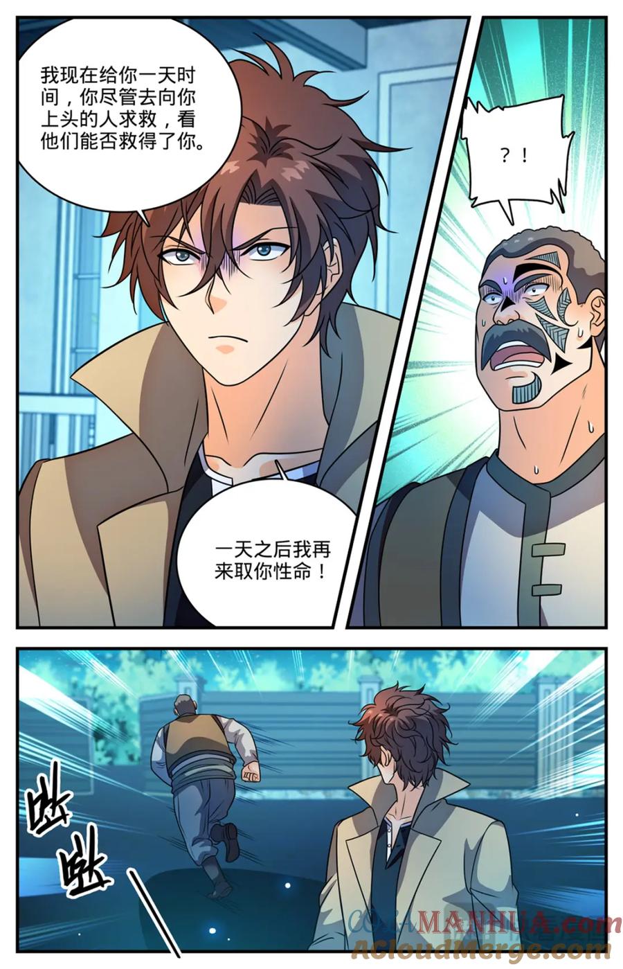 全职法师 1136 尽管去求救 第9页