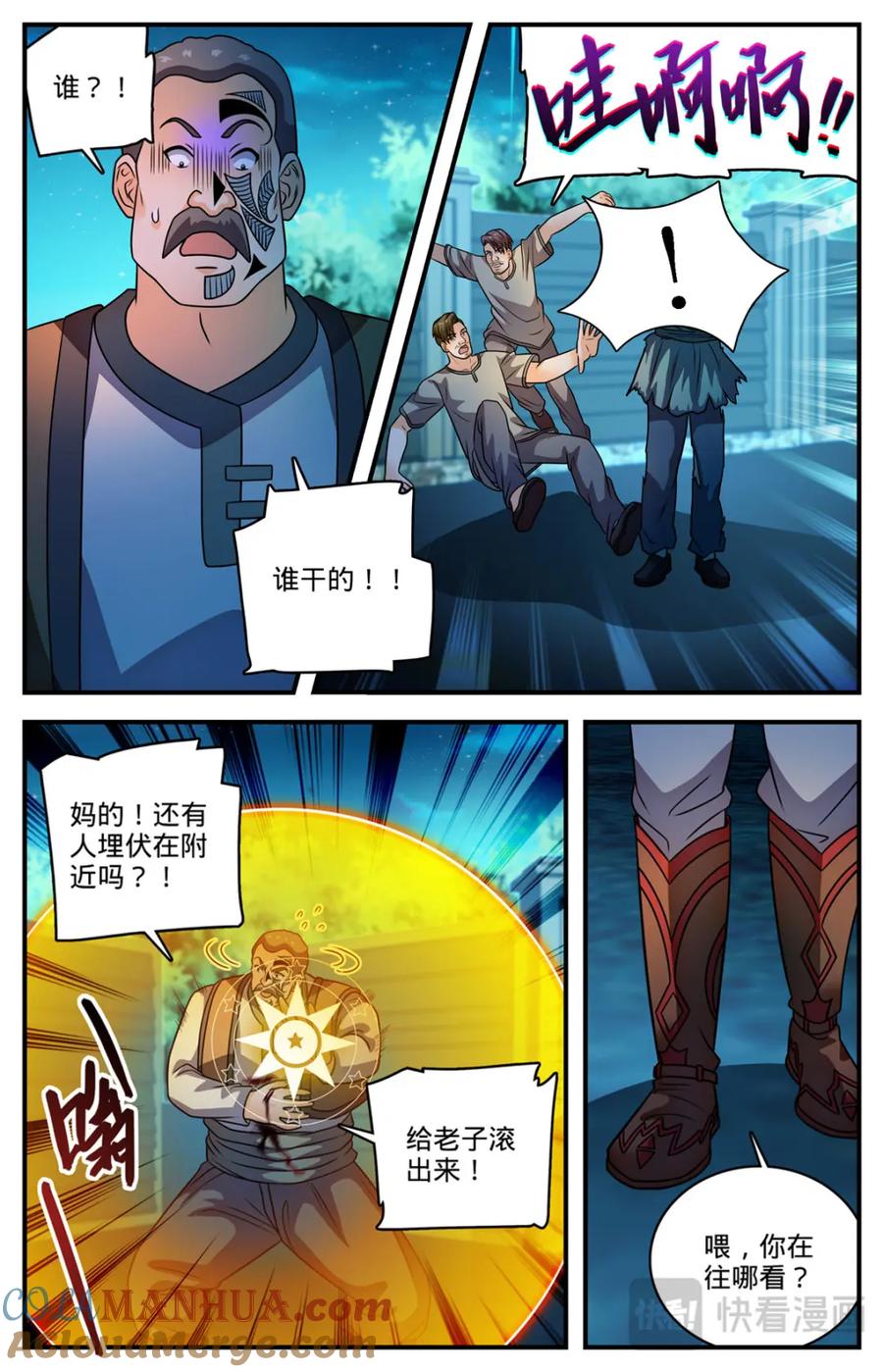 全职法师 1136 尽管去求救 第7页