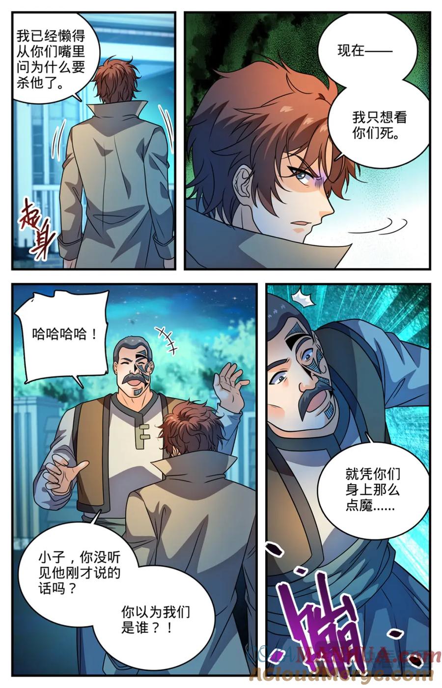 全职法师 1136 尽管去求救 第6页