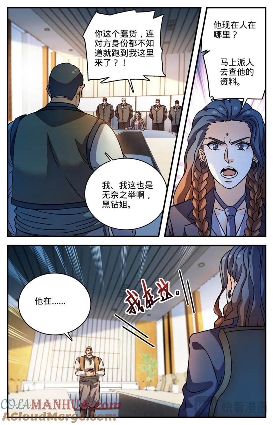 全职法师 1136 尽管去求救 第12页