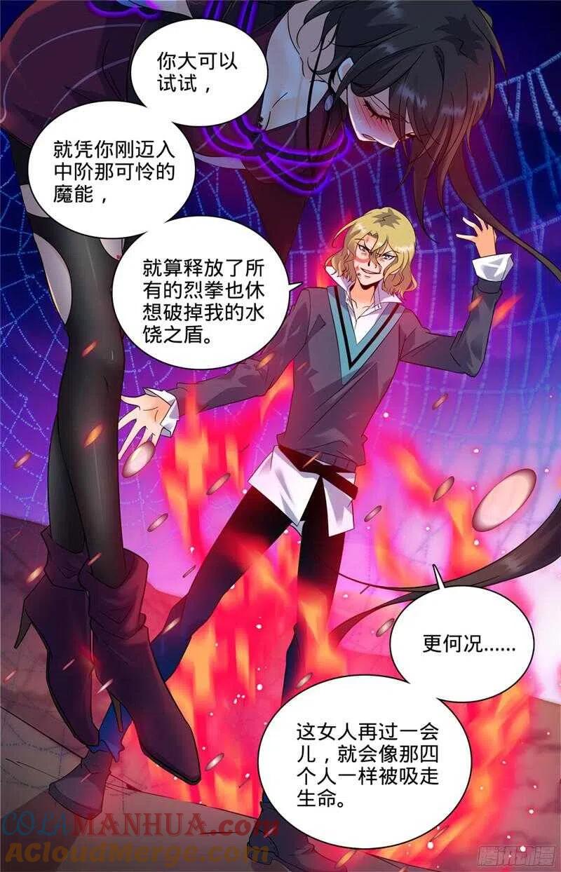 全职法师 第113话 利益交易 第3页